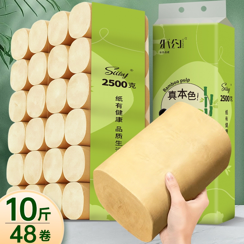 48卷10斤装卫生纸家用实惠装本色无芯卷筒纸卫生间厕所竹浆纸手纸