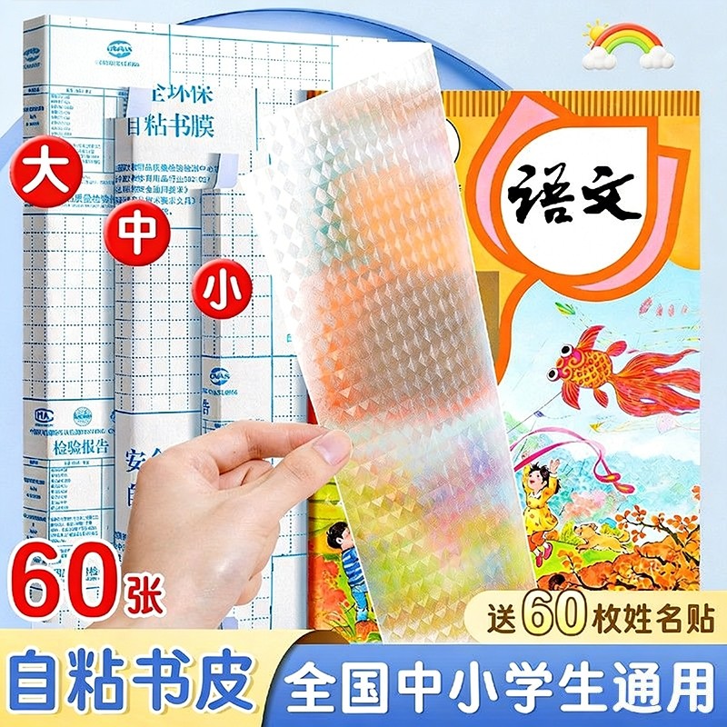 自粘书皮磨砂16k透明防水A4包书膜包书皮纸包书纸中小学生课本一