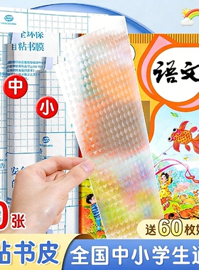 自粘书皮磨砂16k透明防水A4包书膜包书皮纸包书纸中小学生一年级上册书套钻石纹书壳保护套初中开学苏教版