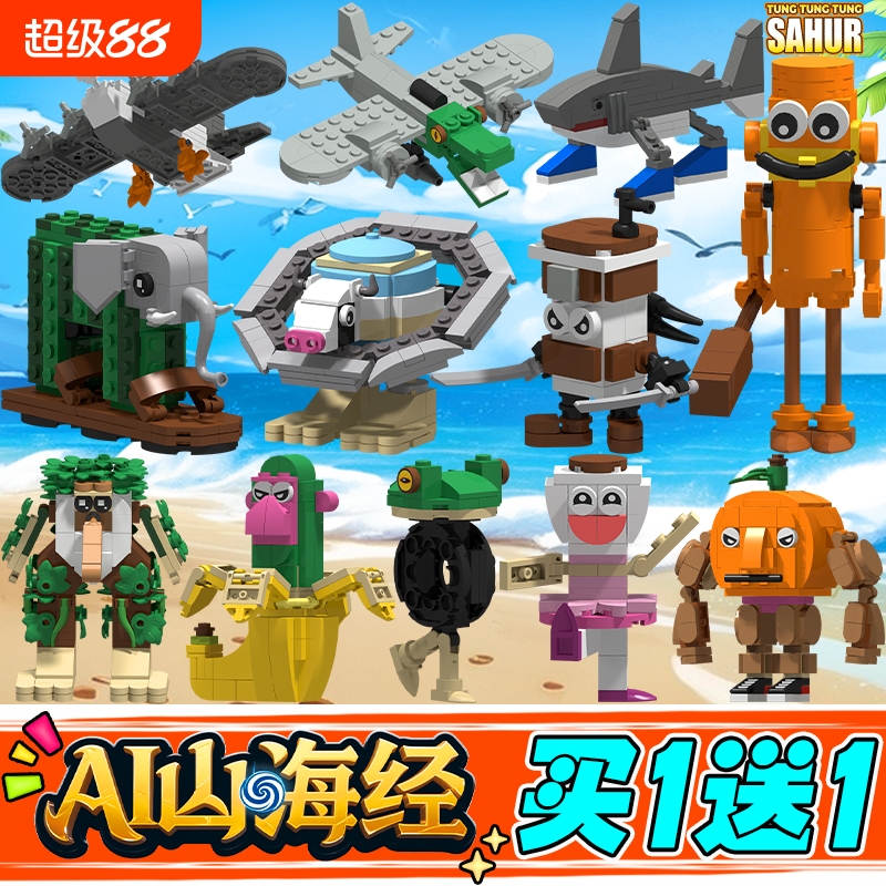 山海经积木通通通哥木棍人玩具