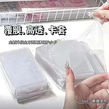 B8硬小卡卡套透明ins风高清双面加厚横版防水咕封口卡膜拍立得3寸爱豆专辑照片保护套咕卡卡套覆膜硬胶套高透