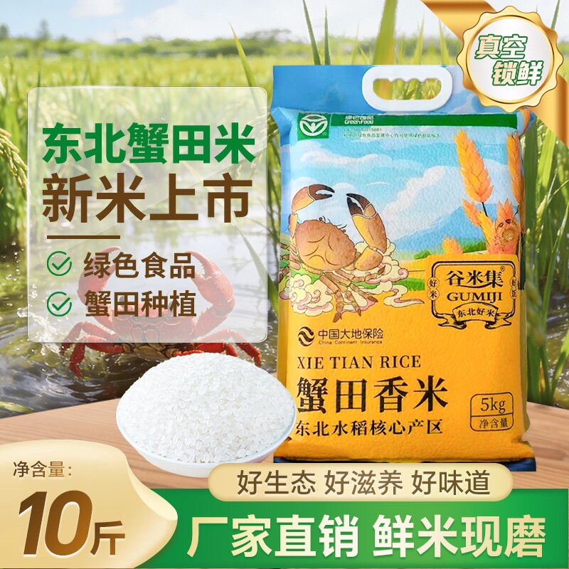 当季新米东北农家珍珠香米5kg粳米现磨10斤优质米饭食用软糯香甜