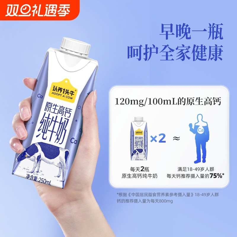 认养一头牛纯牛奶高钙250ml*10盒整箱营养早餐牛奶9月产奶牛牛乳