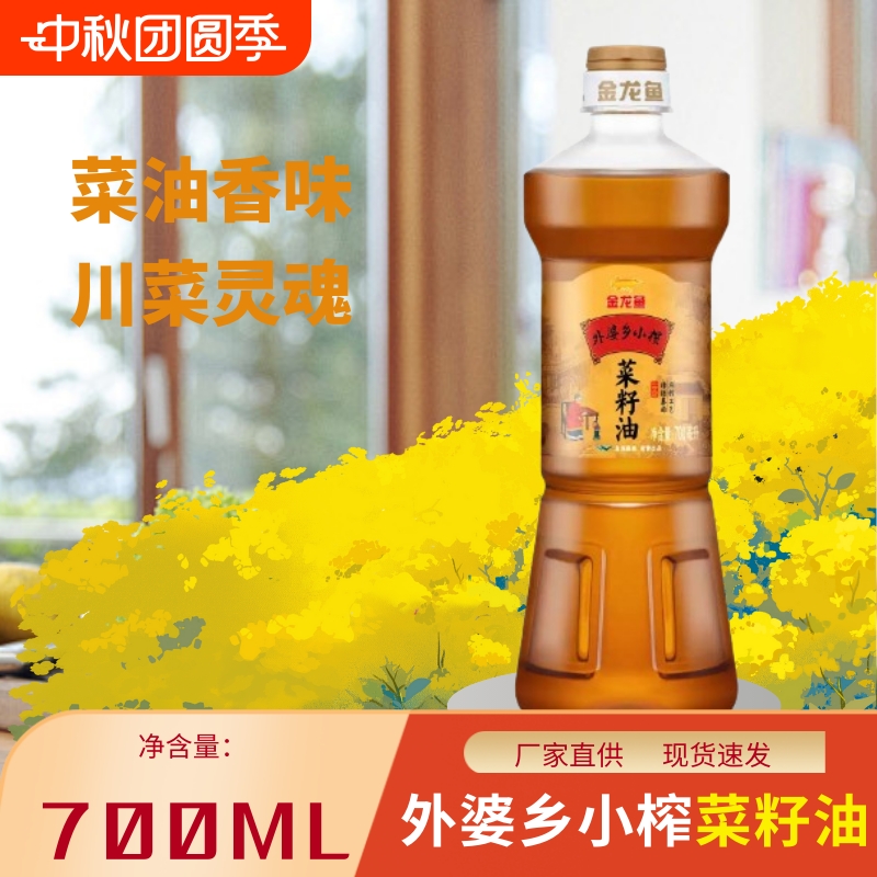 金龙鱼外婆乡小榨菜籽油700ML小瓶压榨食用油非转基因家用植物油