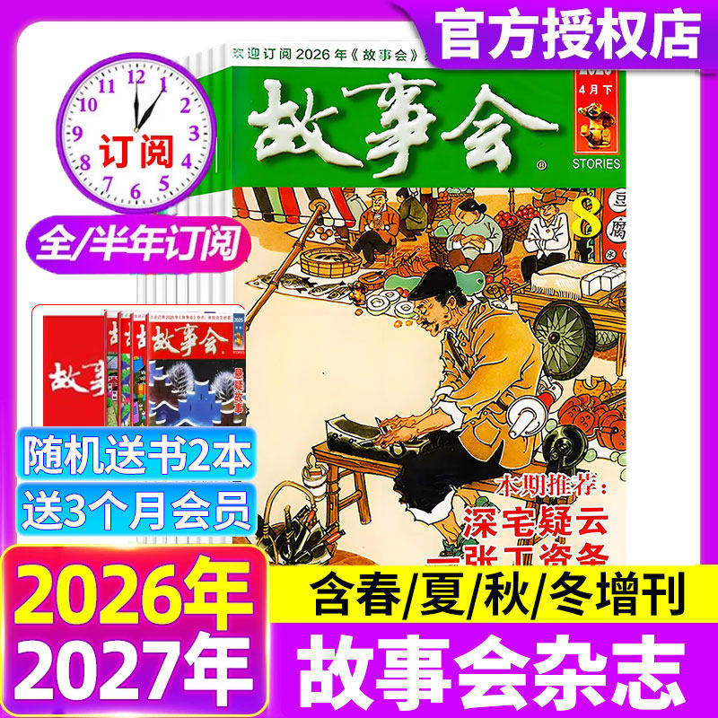 故事会杂志半月版2026年第1-8期【现货全年/半年订阅】送好礼2025年1-12月春夏秋冬季增刊经典民间传奇校园中短篇文学期刊过刊