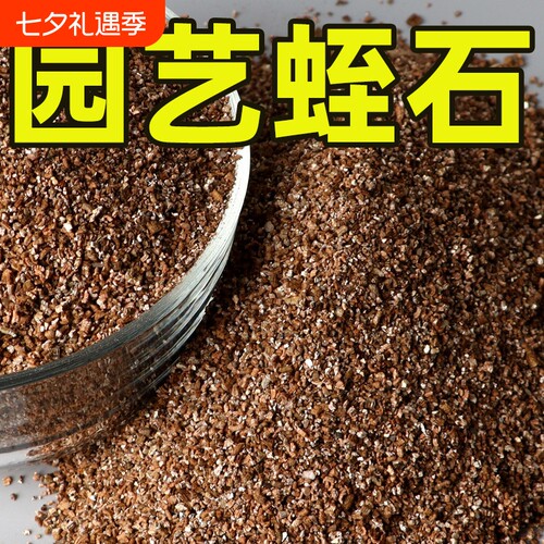蛭石养花扦插用生根透气专用营养土育苗颗粒侄石疏松土壤孵化植物