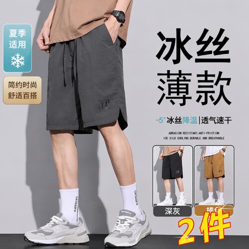 【官方推荐】夏季冰丝五分短裤男