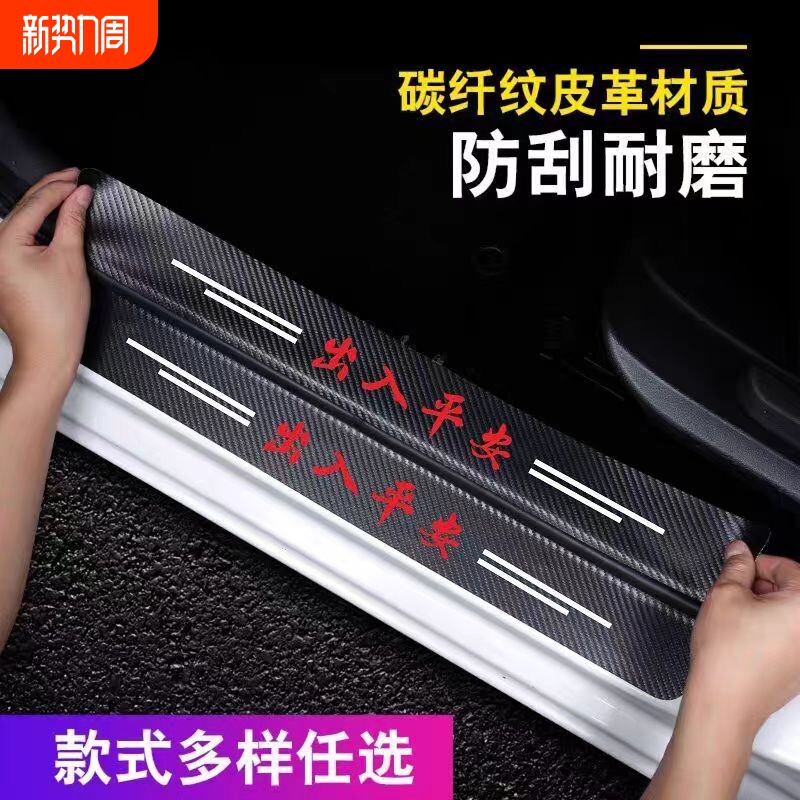 汽车门槛防踩条车内门边防刮贴后备箱保护条脚踏板防刮蹭耐磨装饰