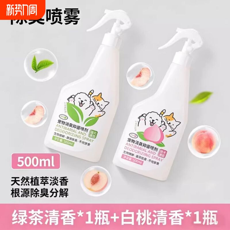 除臭喷雾猫咪狗狗宠物除臭剂杀菌猫尿狗尿生物酶分解消毒剂除味