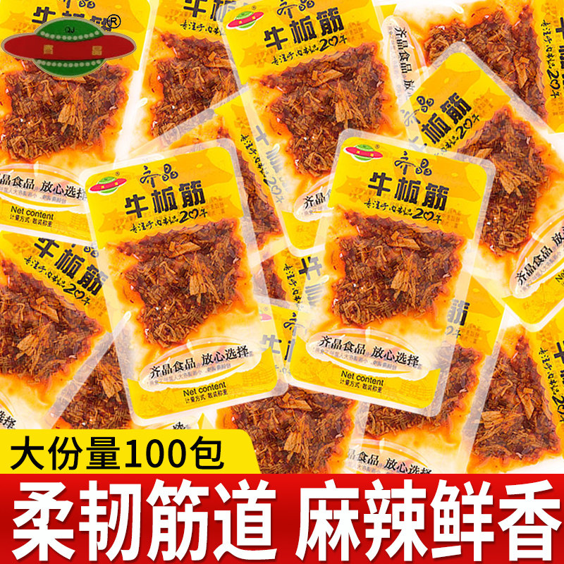 齐晶牛板筋小包湖南特产休闲食品辣条牛肉零食小吃麻辣好吃卤味