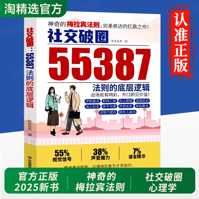 社交破圈55387梅拉宾法则正版书