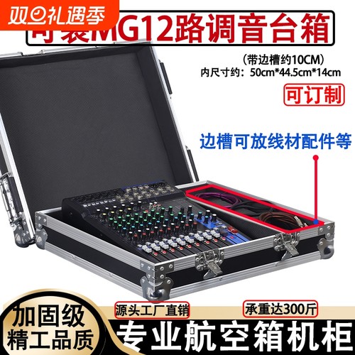 适用MG12/16XU调音台航空箱
