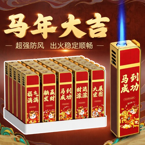 打火机防风马年大吉金属防爆可充气耐用家用商超便利店批发火机