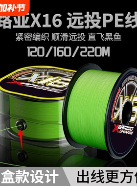 进口16编pe线主线远投路亚打黑专用超顺滑耐磨雷强大马力鱼线