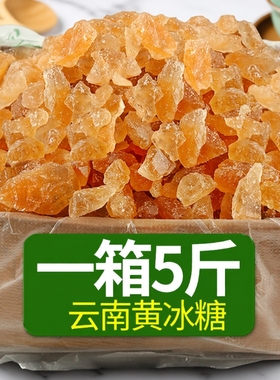云南黄冰糖正宗多晶纯甘蔗土冰糖古法手工无添加散装罐装传统家用