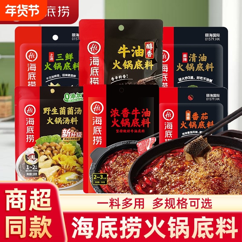 海底捞牛油火锅底料家用浓香番茄火锅底料三鲜菌汤调料清油麻辣烫,粮油调味/速食/干货/烘焙,火锅调料,淘宝优惠券,粉丝福利购,淘宝优惠卷