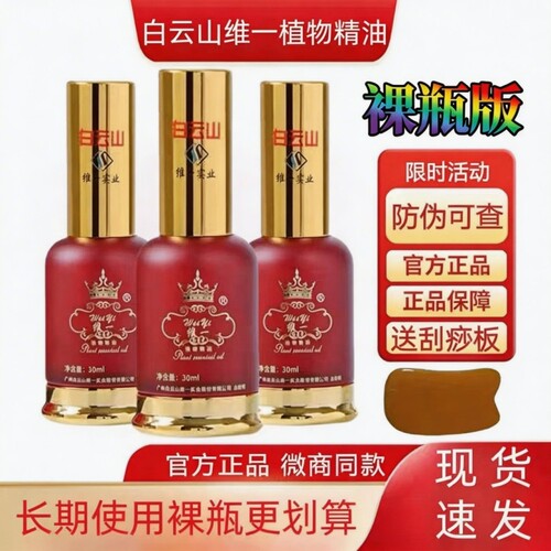 正品植物精华油腰颈肩颈疼痛关节