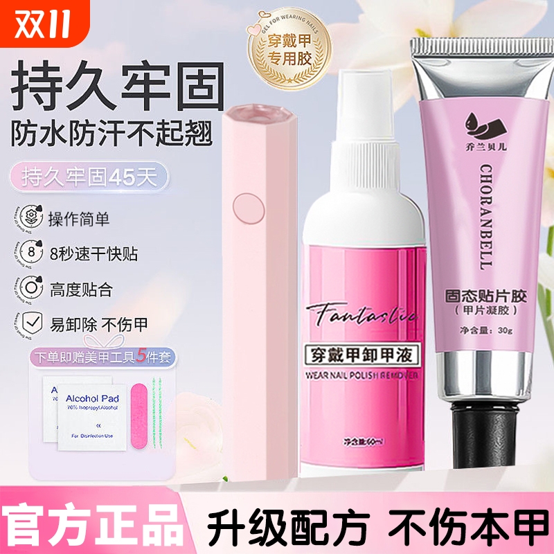 固态胶美甲粘合剂第十代穿戴甲牢固大容量甲片贴片胶烤灯1字灯