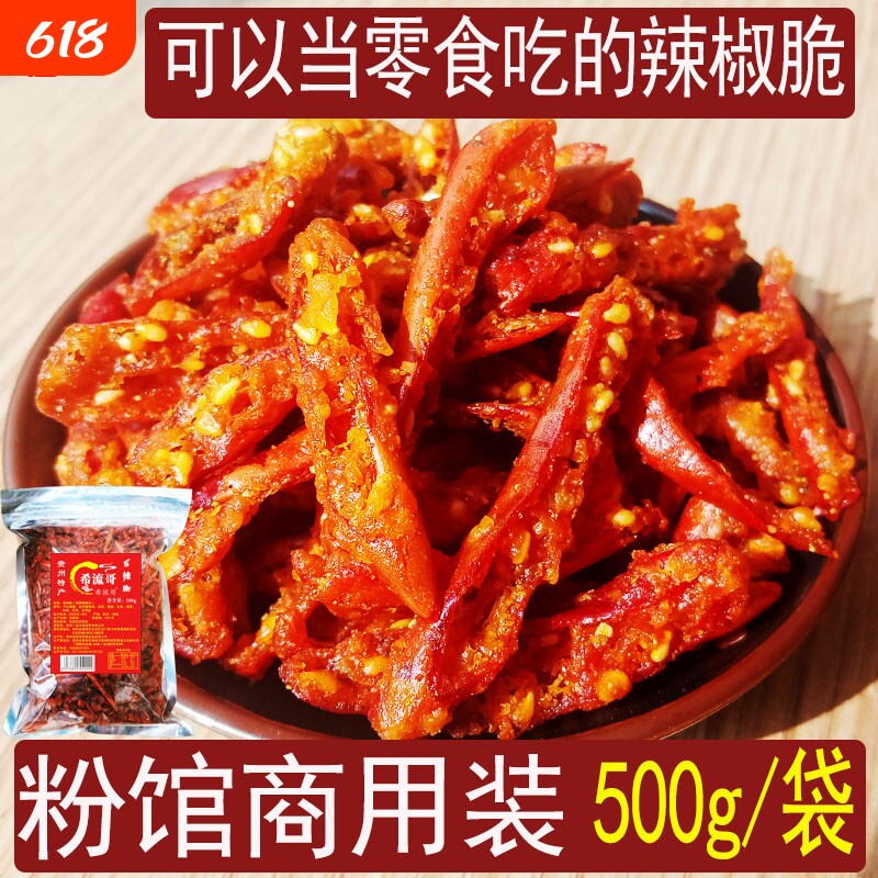 希流哥香辣脆贵州特产香酥辣椒脆下饭菜羊肉粉馆炸辣椒花生芝麻
