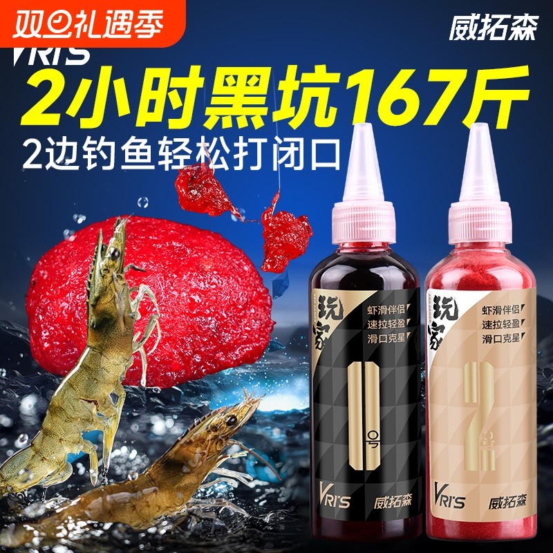 威拓森虾滑虾拉伴侣虾饵伴侣液体秋冬黑坑鲫鱼用虾肉饵料野钓鱼饵