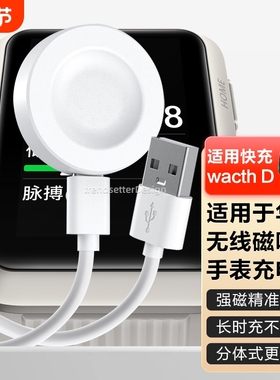 适用华为手表充电器磁吸充电线Watch D/D2/ FIT4/4Pro/GT5/GT4/GT3/Runner/budes/watch3/4/5/Pro充电底座