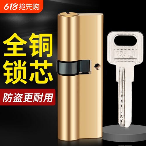 防盗门锁芯全铜纯铜大门入户门安全门锁家用弹子通用型AB锁心开锁