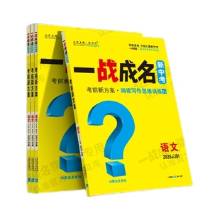 2026版一战成名新中考生物地理分层作业本二阶三阶提升练通用版新方案