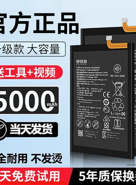 E修派7电池30适用华为荣耀畅享9 10 mate20 5i nova5pro 4 mate9 p9p10p20p30p40 8x v20v30v8v9v10手机6plus