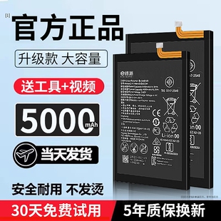 E修派7电池30适用华为荣耀畅享9 10 mate20 5i nova5pro 4 mate9 p9p10p20p30p40 8x v20v30v8v9v10手机6plus