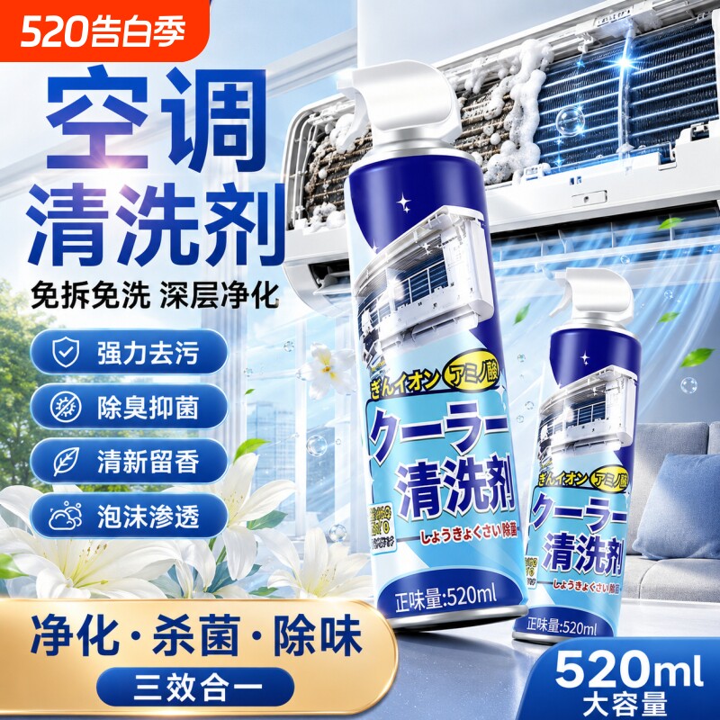 空调清洗剂清洁剂家用免拆免洗挂机内机泡沫柜机杀菌消毒除臭异味