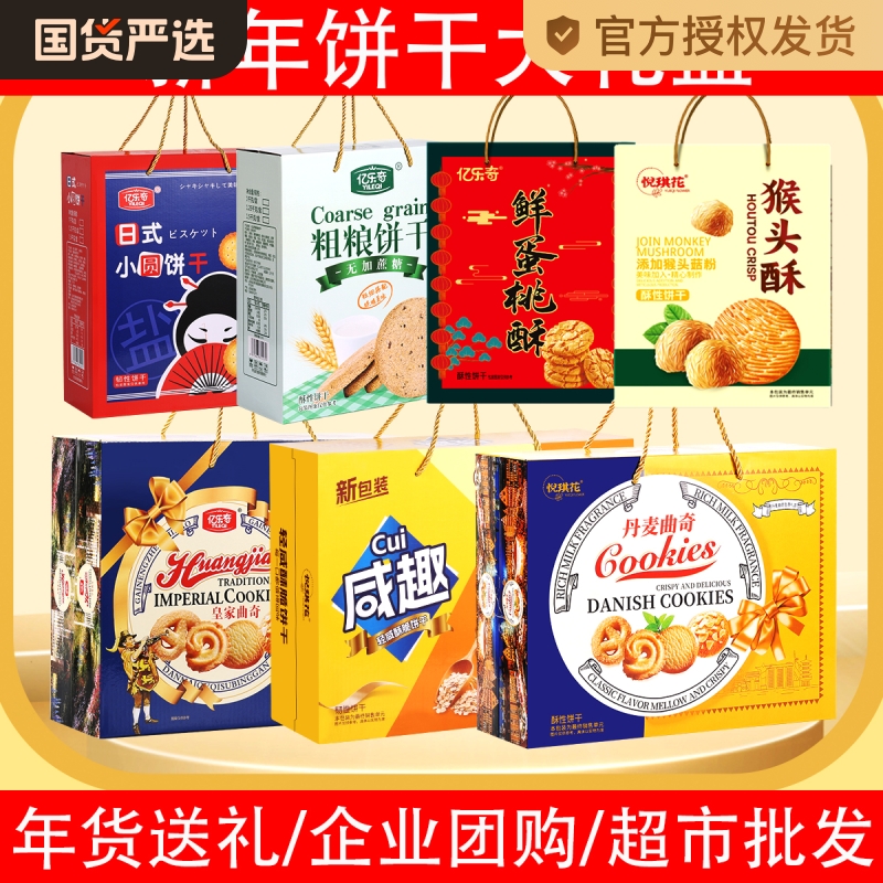 猴头菇饼干春节年货礼盒多口味曲奇整箱零食礼品食品小吃送礼团购