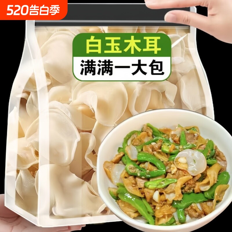 【新货】精品东北长白山干货特产小碗肉厚无根白玉木耳银耳农家