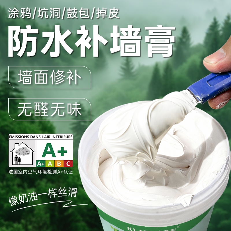 防水补墙膏墙面修补膏白色乳胶漆石膏粉腻子膏家用内墙墙体白水泥