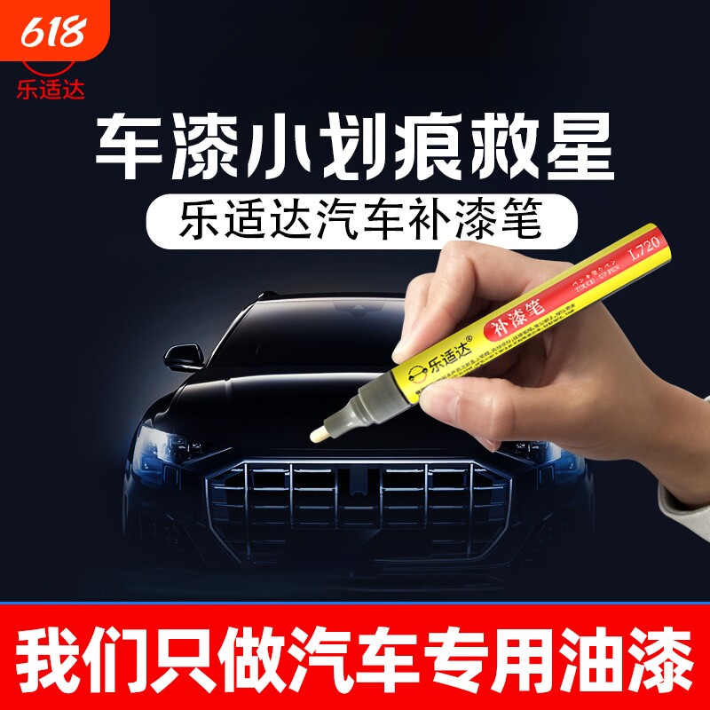 汽车补漆笔通用珍珠白黑色白色多色可选车身划痕修复专用汽车漆