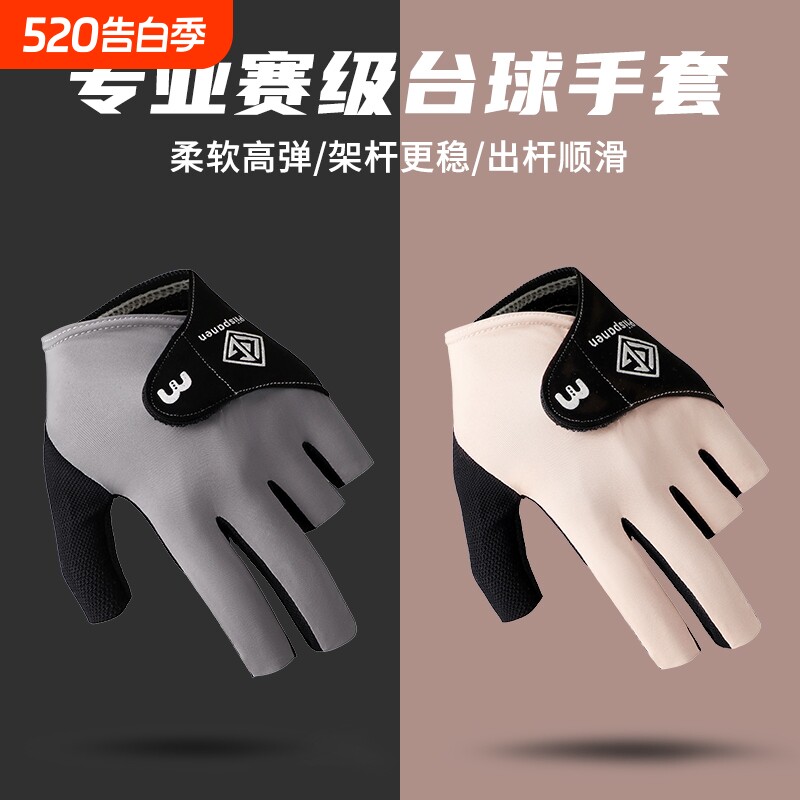 透气台球桌球手套三指左手男冰丝职业专业打专用手套女半指高颜值