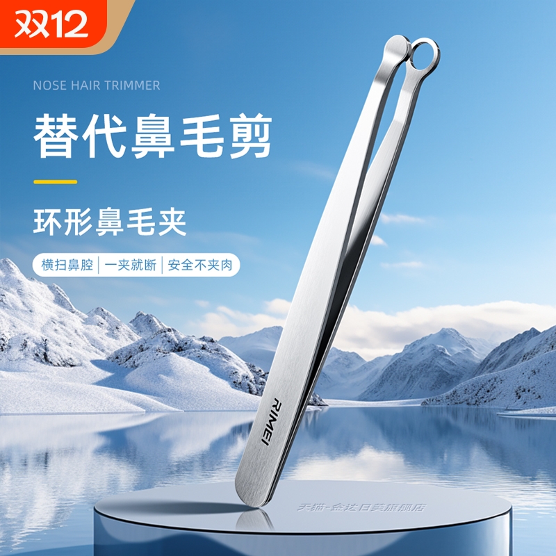 金达日美鼻毛夹圆头鼻毛修剪器