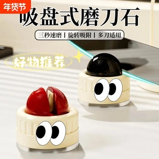 圆球吸盘磨刀石家用厨房磨菜刀剪刀工具神器新款专业快速磨刀器