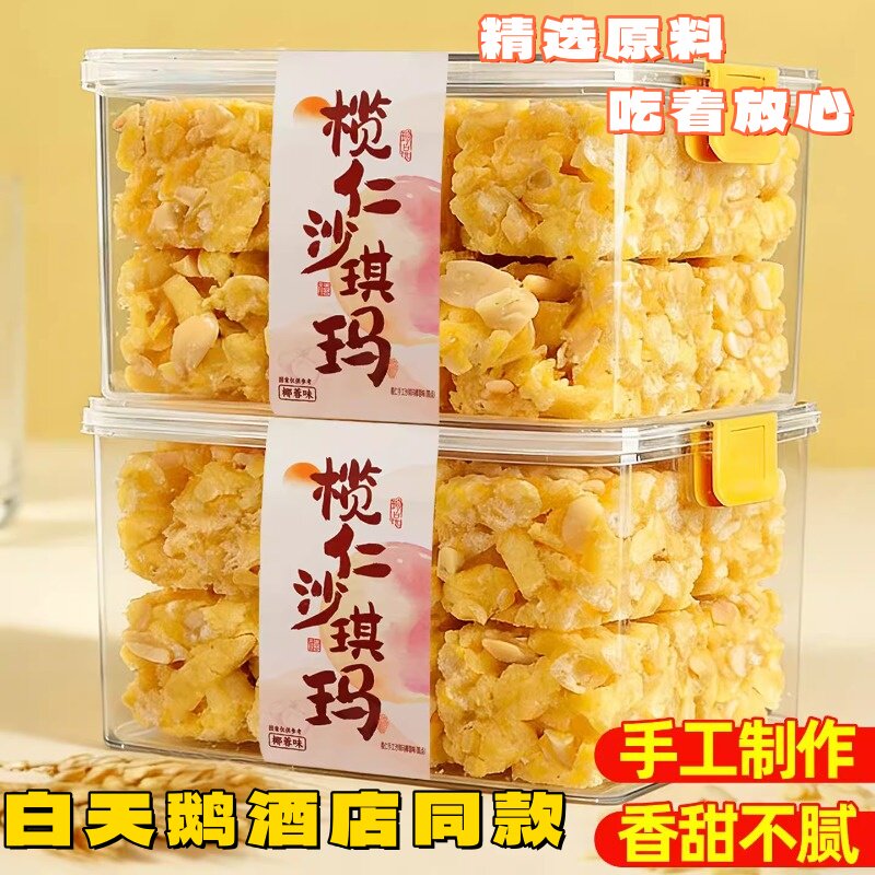 白天鹅同款榄仁沙琪玛鸡蛋黄传统纯手工糕点小吃休闲零食解馋早餐