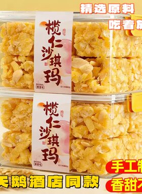 白天鹅同款榄仁沙琪玛纯手工制作