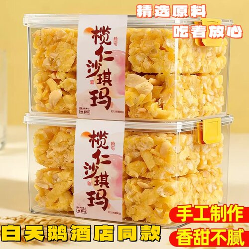 白天鹅同款榄仁沙琪玛纯手工制作