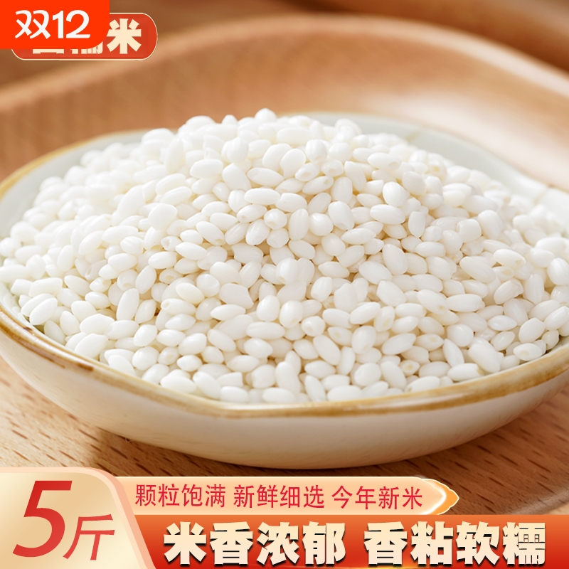 东北糯米圆粒新糯米白江米包粽子大米汤圆酿酒杂粮1斤小包装长粒