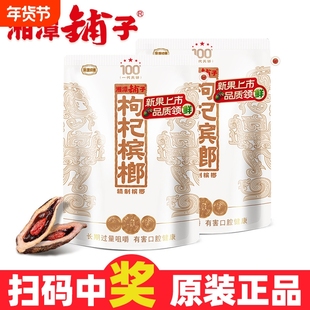 湘潭铺子枸杞槟榔一代天骄100元装扫码中奖精制槟榔宾榔槟榔