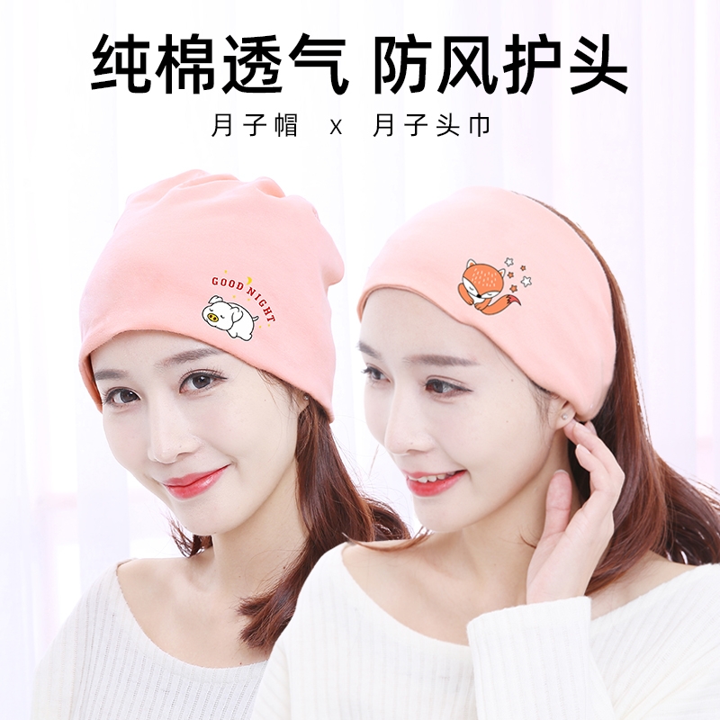 月子帽夏薄款孕妇帽产妇帽子春秋纯棉头巾发带产后防风坐月子用品