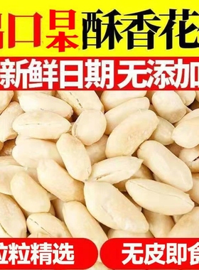 出口日本咸味香酥花生仁花生米油炸脱油净熟下酒菜零食特产原味