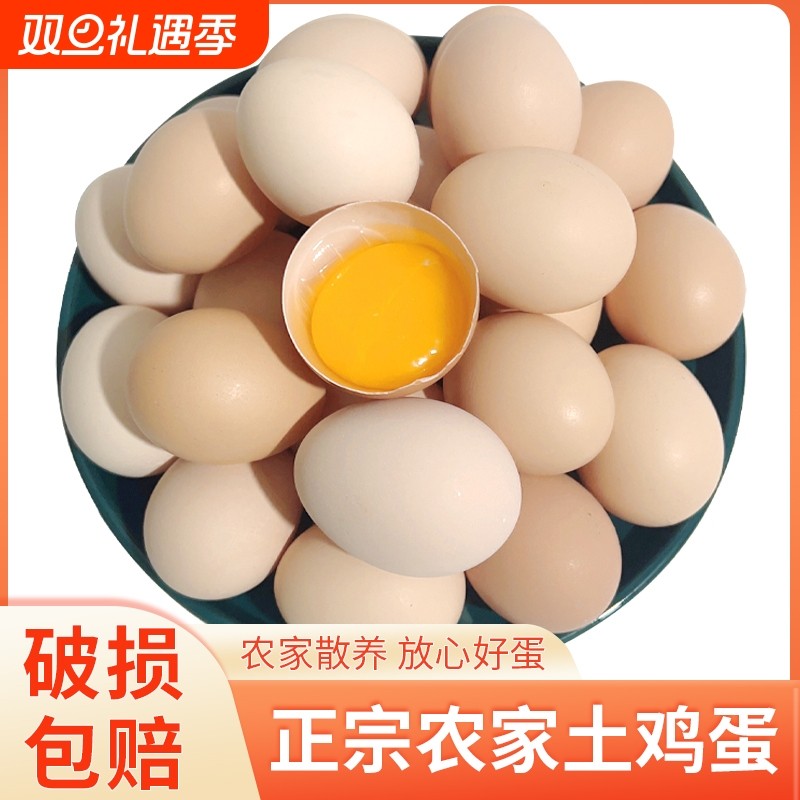 正宗农家土鸡蛋柴鸡蛋笨鸡蛋谷物蛋现发新鲜鸡蛋自提配送水煮五谷