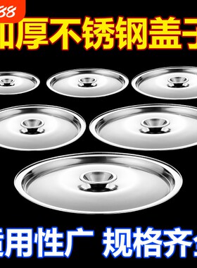 不锈钢味盅盖子通用圆形盖和面盆盖碗盖杯盖锅盖调料罐盖调味缸盖
