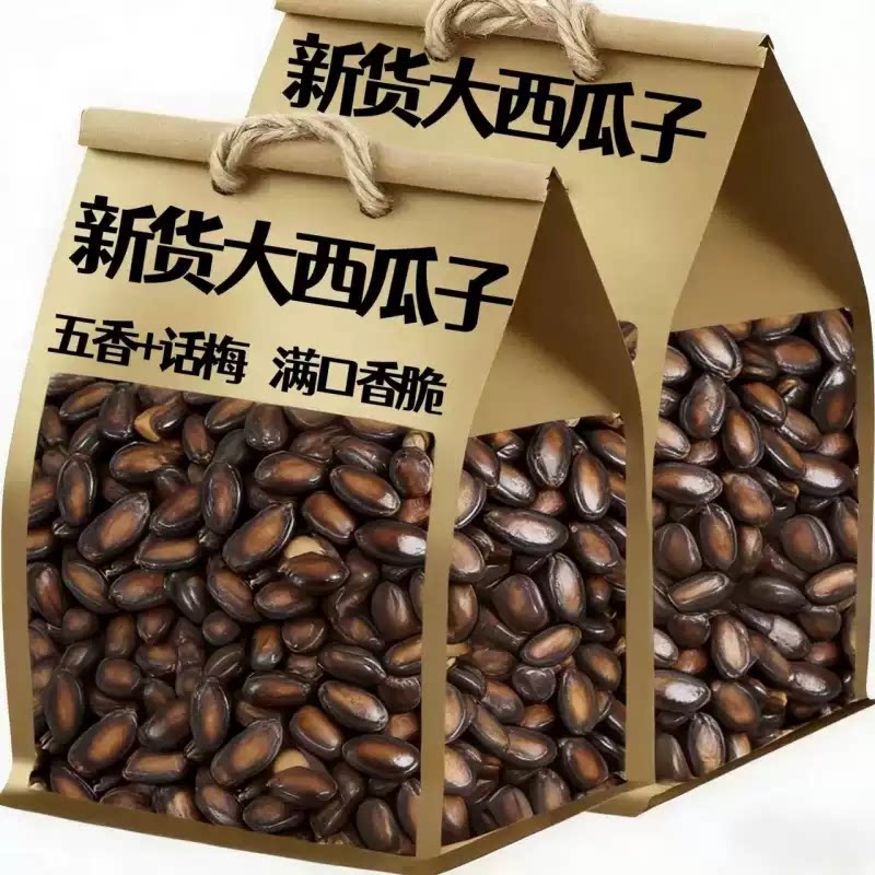 新货西瓜子干五香味话梅味炒货袋装批发大颗粒现炒瓜子葵花籽去壳