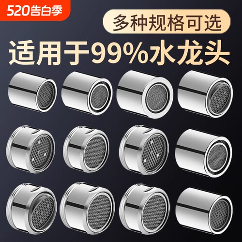 起泡器水龙头防溅头过滤网通用