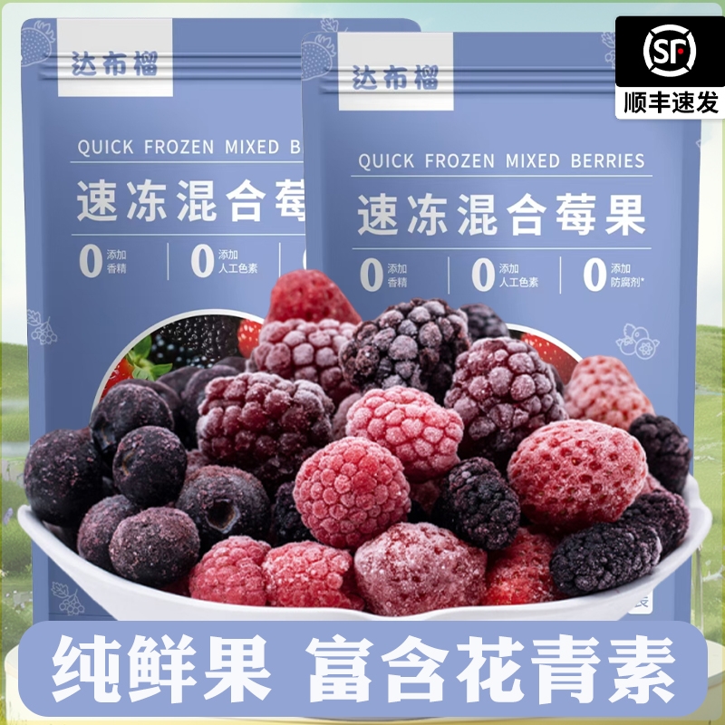 急冻混合莓果 冷冻浆果速冻蓝莓红树莓黑莓 轻食酸奶碗每日莓果