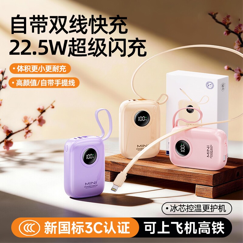 充电宝3c认证可上飞机2026新款20000毫安大容量自带线超级快充移动电源适用苹果手机官方旗舰店正品小巧便携